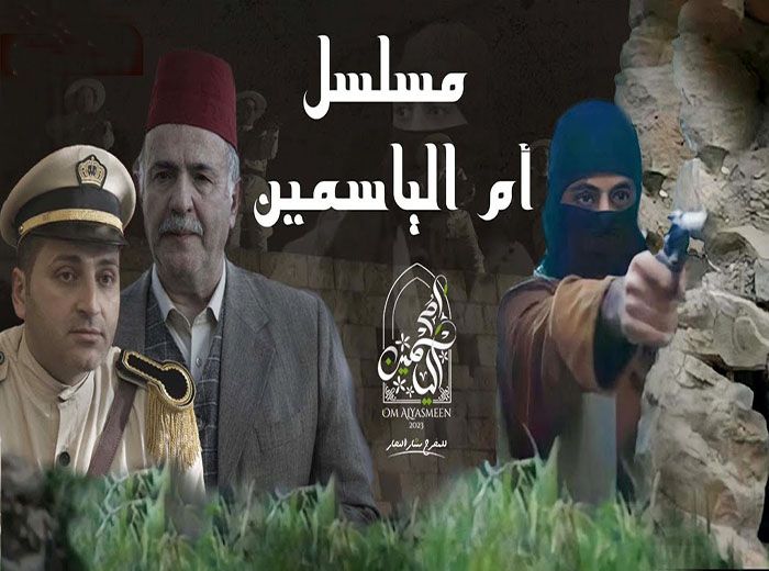 أم الياسمين الحلقة التاسعة عشر (19)