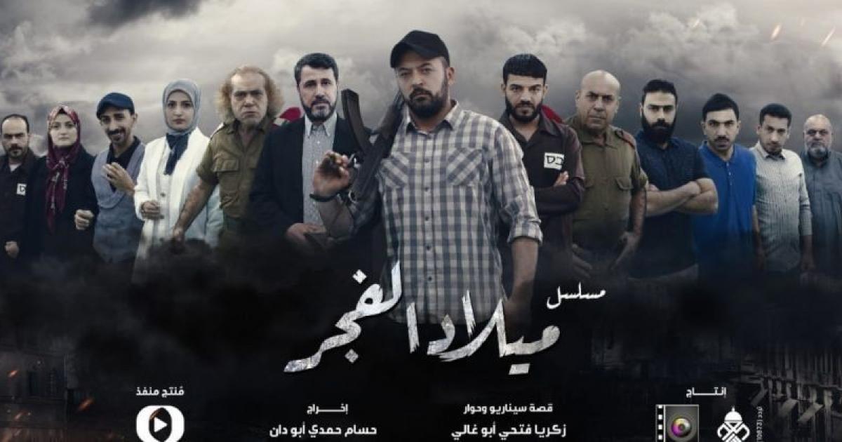 ميلاد الفجر |  الحلقة الخامسة