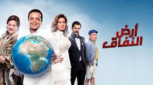 مسلسل ارض النفاق الحلقة 23