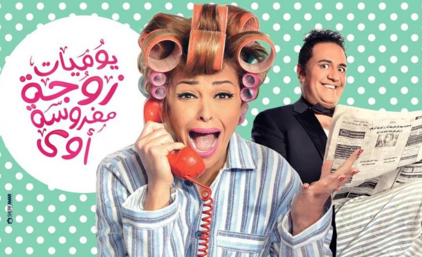 يوميات زوجة مفروسة الحلقة 25